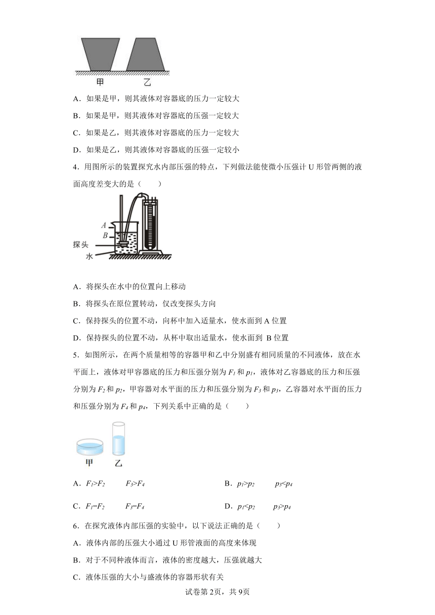 苏科版八年级下册10.2液体的压强（含答案）