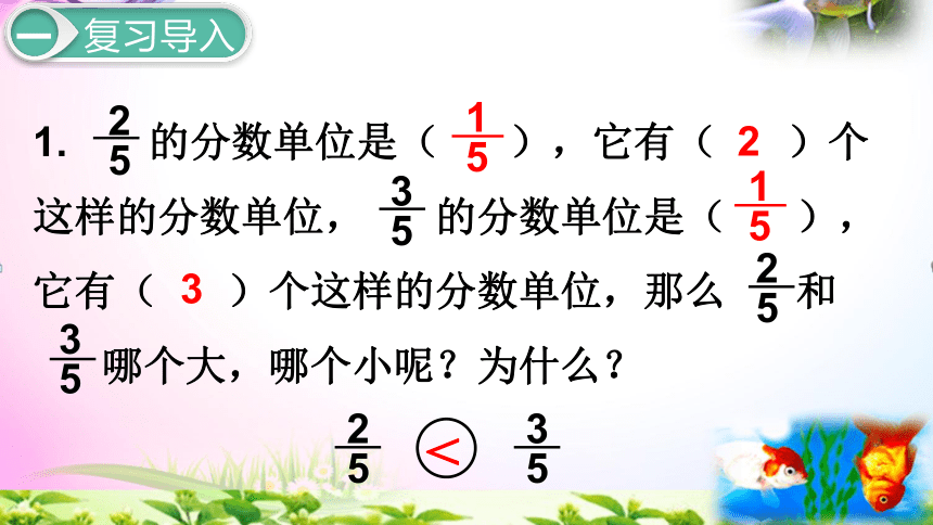 五年级下册数学4.11通分 同步课件