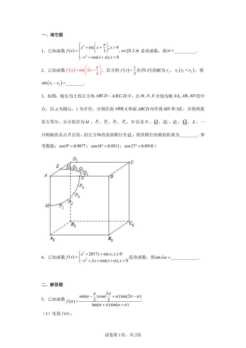 高中数学人教A版（2019）必修第一册分层课时作业——5.3诱导公式（较难）（含答案）