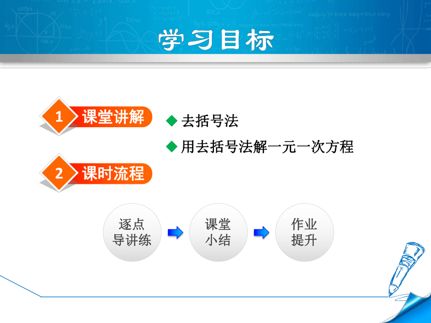 北师大版七上数学5.2.3  用去括号法解一元一次方程课件（共23张）