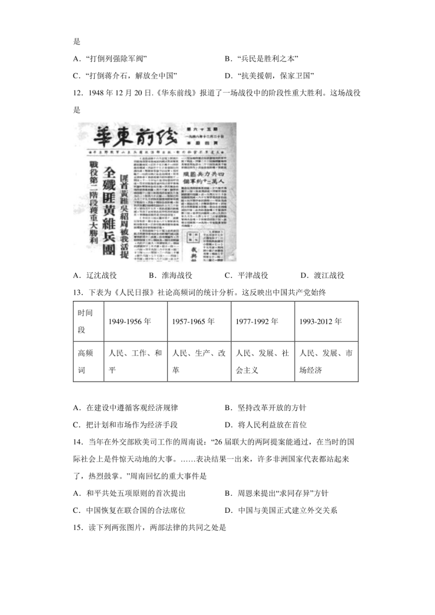 2022年江苏省苏州市中考历史试卷（PDF版，含解析）