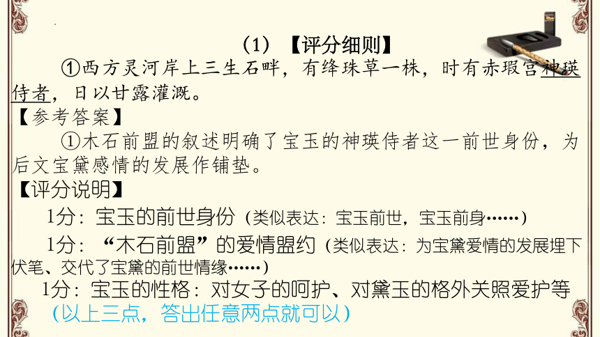 北京市西城区2022-2023学年高三上学期期末考试名著阅读《红楼梦》评阅说明 课件28张