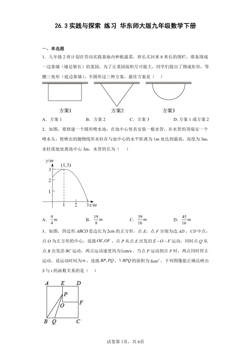 华东师大版九年级数学下册26.3实践与探索 练习 （含简单答案）