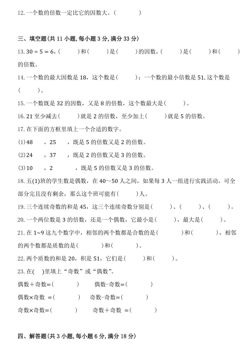 人教版五年级数学下册第二单元《因数和倍数》单元复习卷）（含答案）