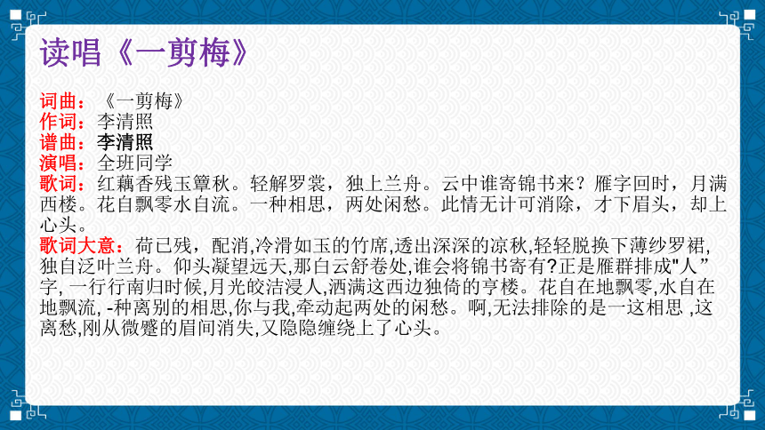 古诗词诵读《虞美人》《一剪梅》比较阅读课件(共21张PPT) 2022-2023学年统编版高中语文必修上册