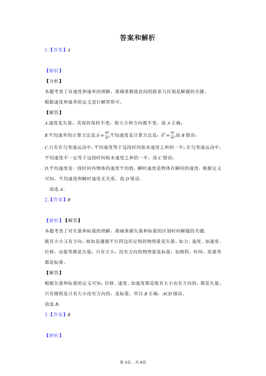 吉林省长春市三中2020-2021学年高一物理晨测练习（二）