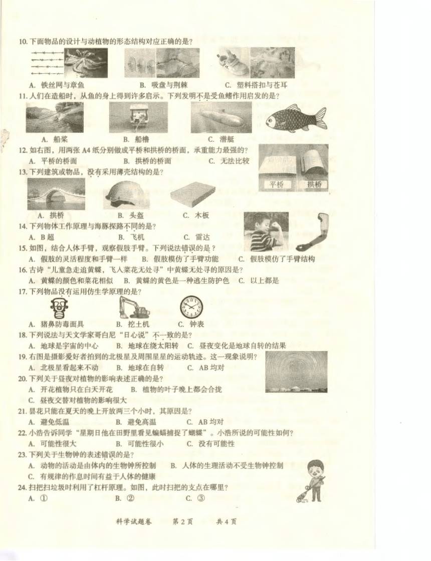 云南省曲靖市2022-2023学年春季学期期末考试 五年级科学试卷（PDF版 无答案）