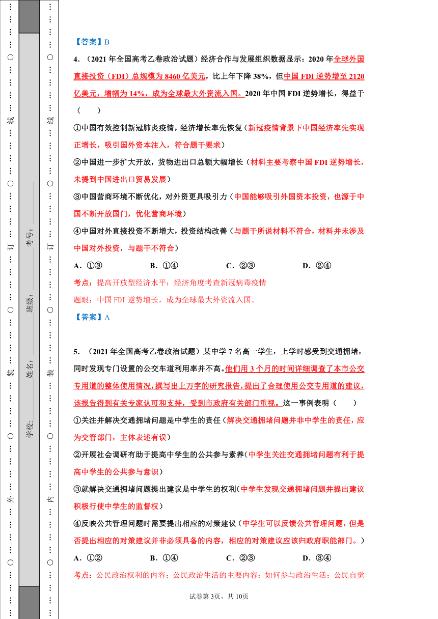 2021年全国高考乙卷政治试题拆解版