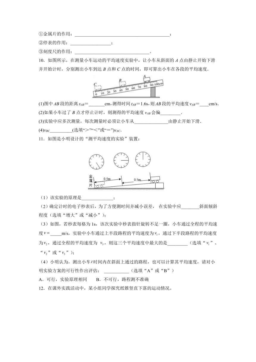 1.4 测量平均速度 练习 2021-2022学年人教版八年级物理 上册（含解析）