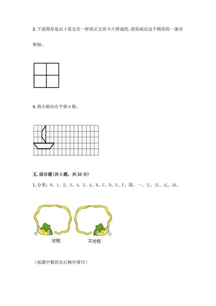 三年级上册数学 第三单元 图形的运动（一） 测试卷-冀教版（含答案）