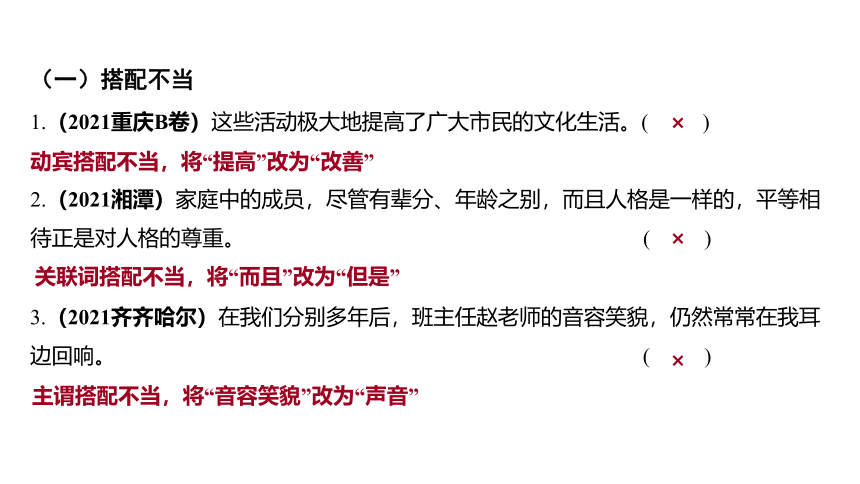 2021-2022江西中考语文复习课件 第一部分 语言文字运用-三、病句(共37张PPT)