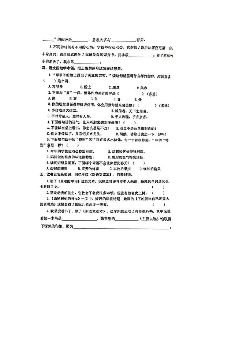 江苏省泰州市兴化市2023-2024学年二年级下学期期中语文试题（PDF版 无答案）