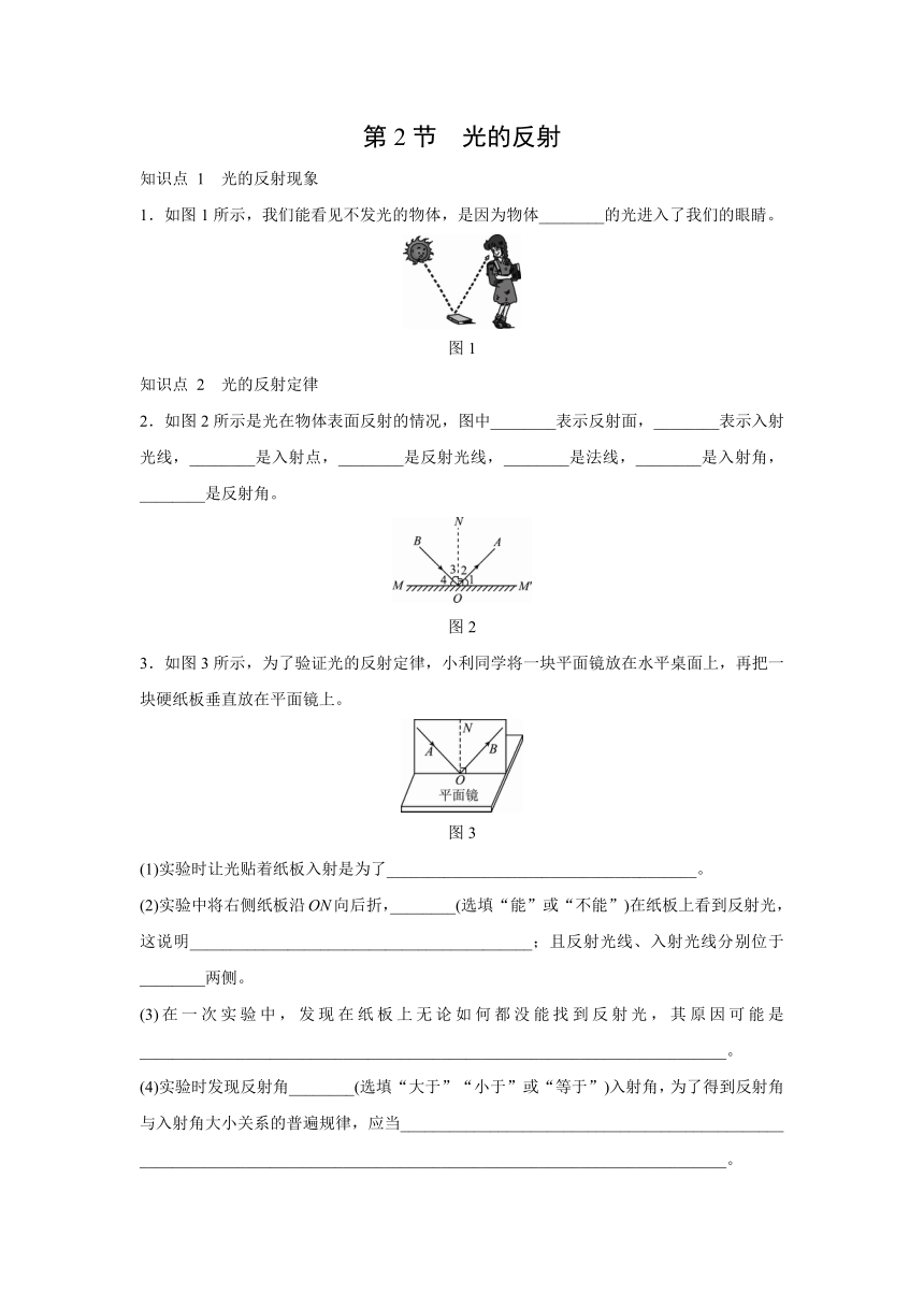 4.2 光的反射 人教版八年级物理上册 同步练习（有答案）