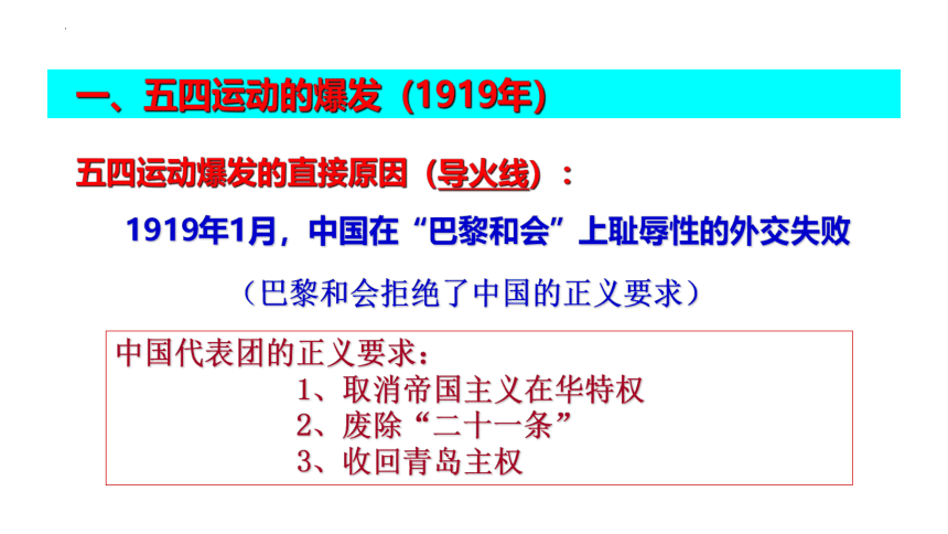 第13课  五四运动课件2022_2023学年部编版八年级历史上册