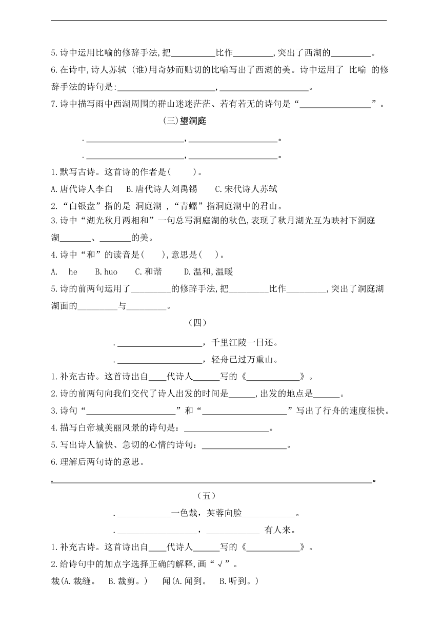 （必考！最新）部编版三年级上册文言文、古诗、名言、成语知识考查（5-8单元）（含答案）