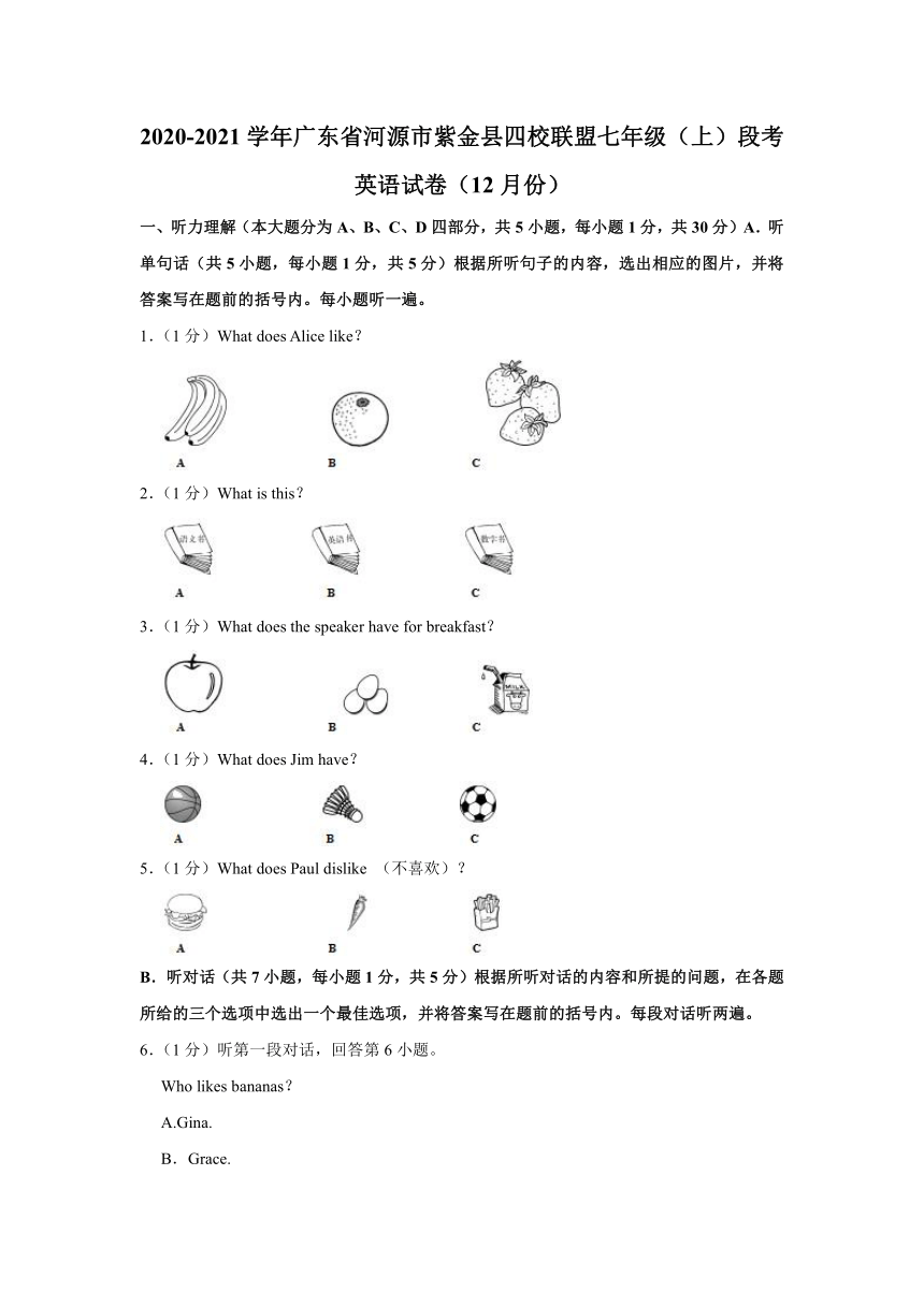 2020-2021学年广东省河源市紫金县四校联盟七年级（上）段考英语试卷（12月份）(word版含解析无听力音频及原文)