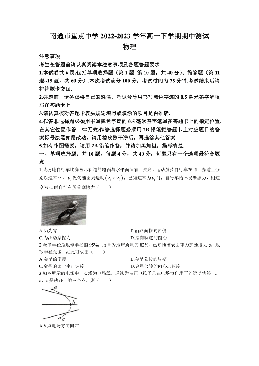 江苏省南通市重点中学2022-2023学年高一下学期期中测试物理试题（含答案）