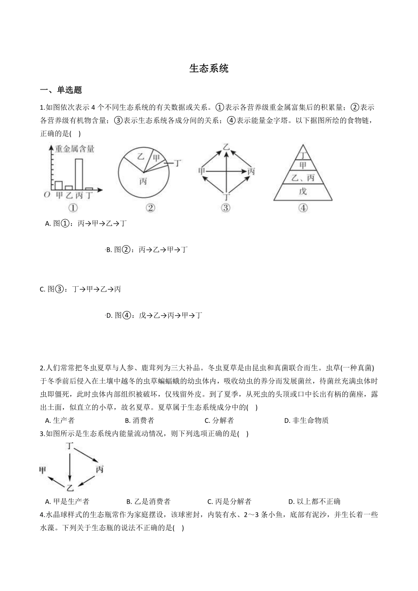 2020-2021学年华东师大版科学七年级下册 5.2生态系统  同步练习(含解析)