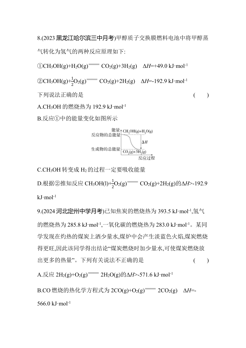 1.1.2热化学方程式　燃烧热同步练习（含解析）