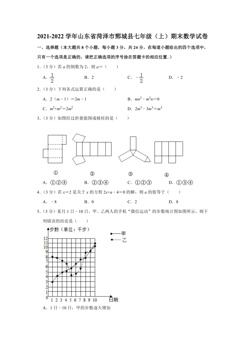 2021-2022学年山东省菏泽市鄄城县七年级（上）期末数学试卷（含解析）