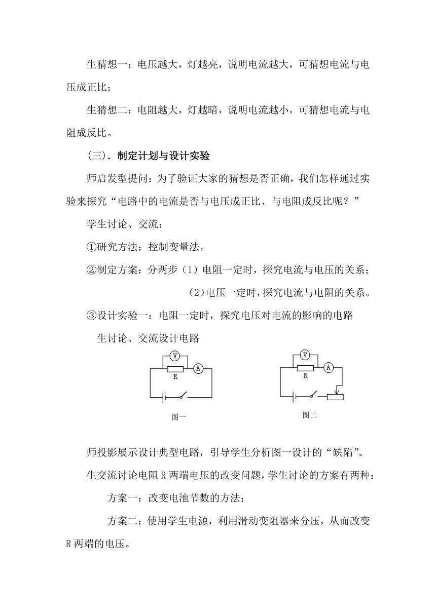 沪粤版初中物理九年级上 册 14.2  探究欧姆定律  教案