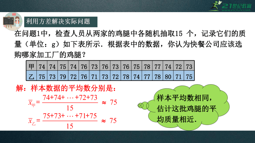 20.2方差（2）  课件（共19张PPT）