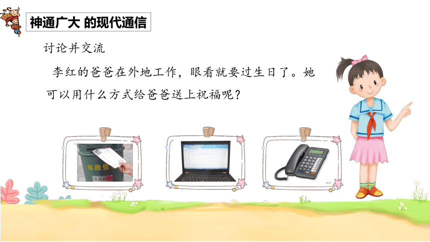 道德与法治三年级下册4.13 万里一线牵 第一课时 课件 (共23张PPT，内嵌视频)