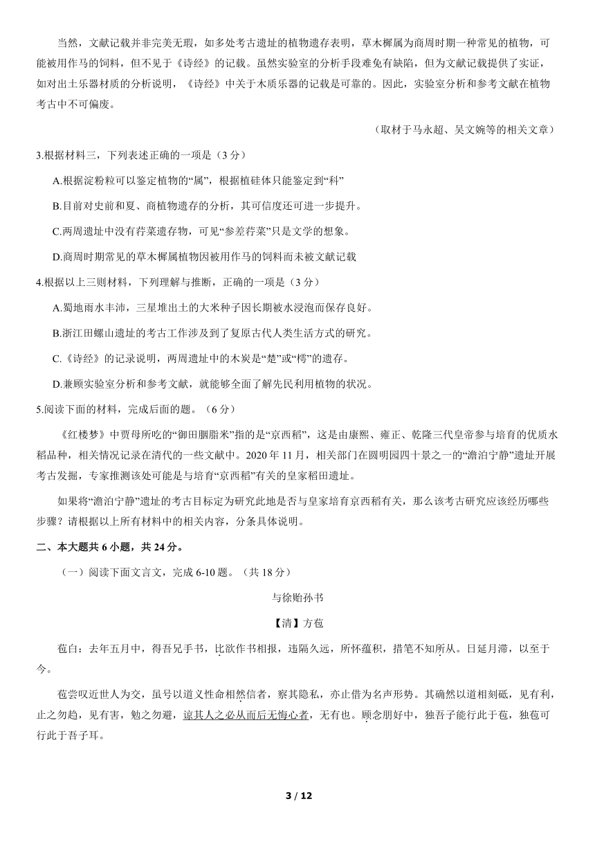 北京市西城区2021届高三二模语文试题（word版，含答案）