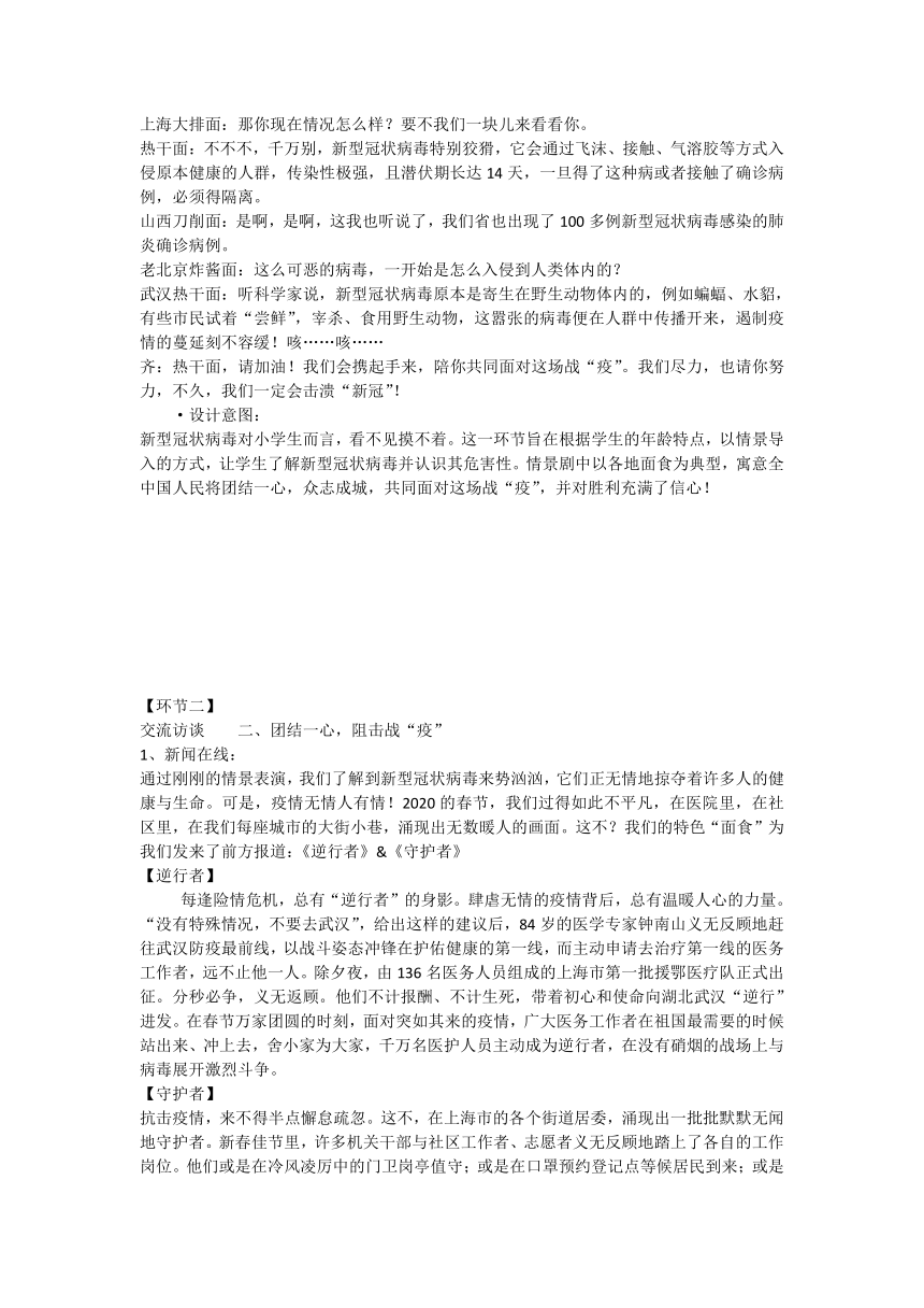 你我携手  “疫”不容辞-小学疫情防控主题班会通用版1教案