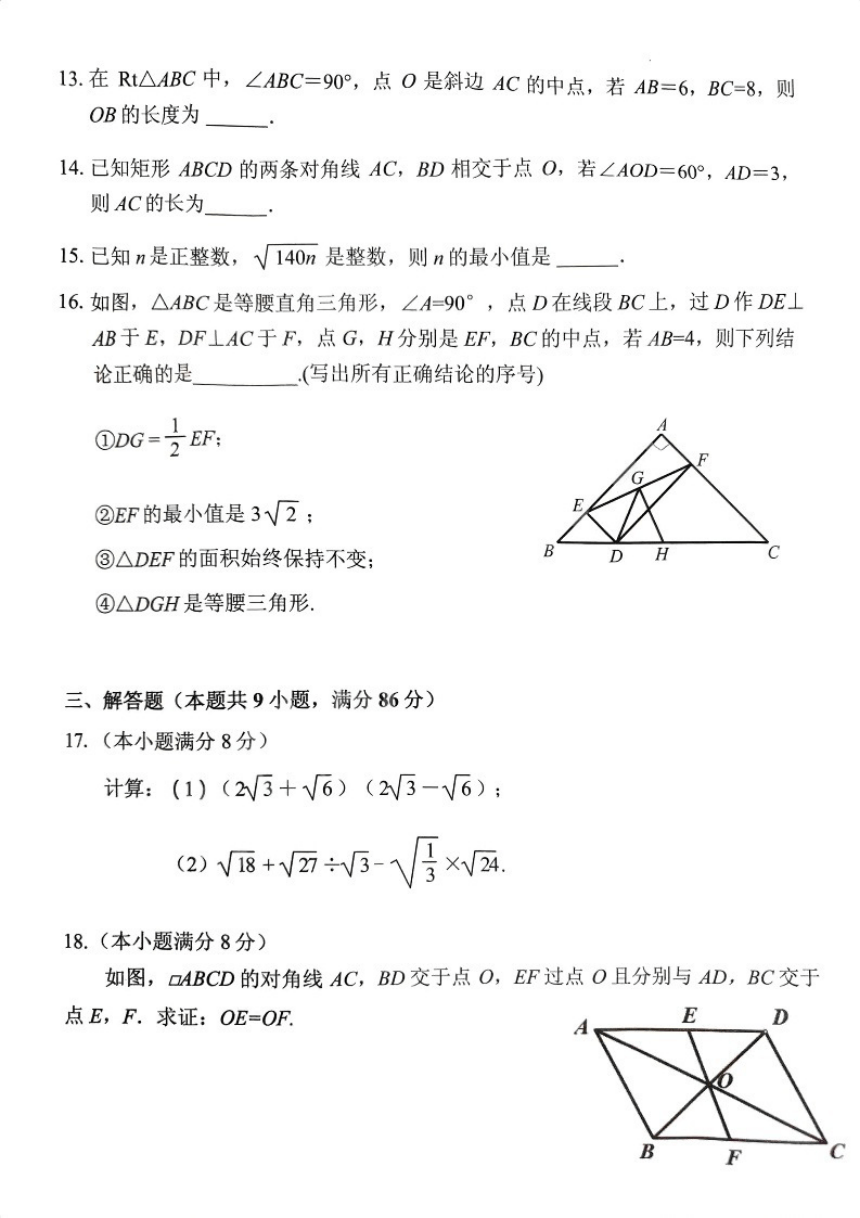 2023-2024学年福建省福州市闽侯县八年级下学期期中测试数学(图片版无答案)