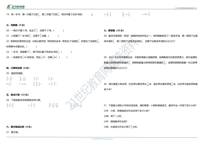 人教版小学数学五年级下册第六单元质量调研卷（一）（含答案+详细解析）