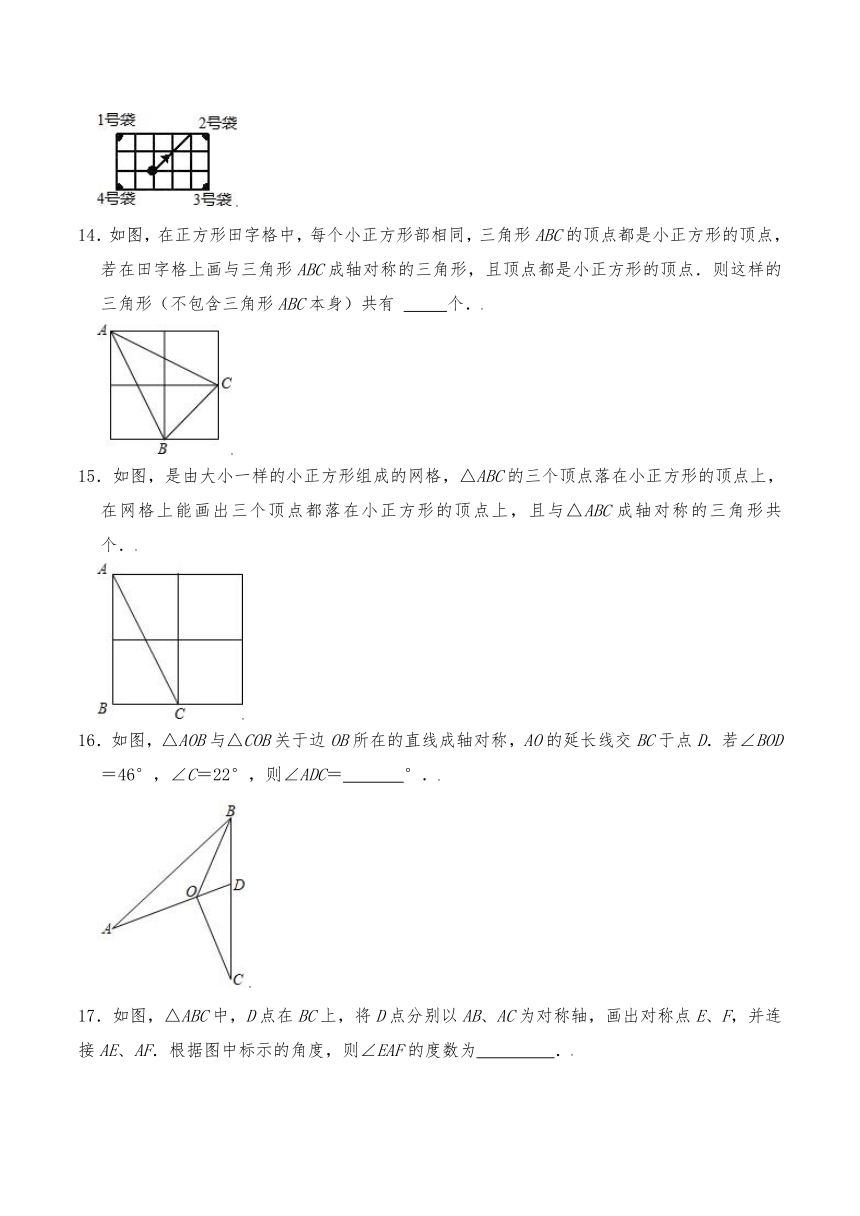 沪科版八年级数学上册试题  15.1轴对称图形-一课一练（含答案）