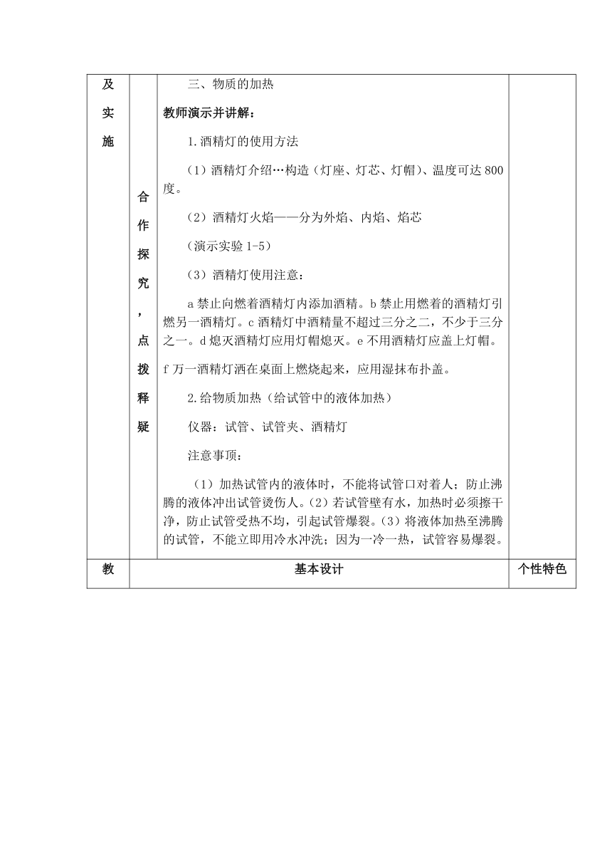 1.3 走进化学实验室第二课时教案 人教版九年级化学上册