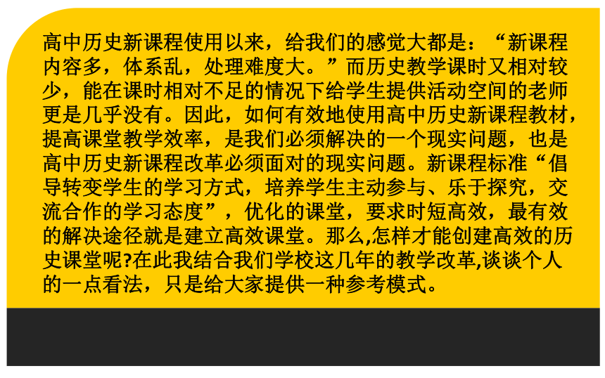 新教材下关于高效课堂的探讨课件（22张PPT）