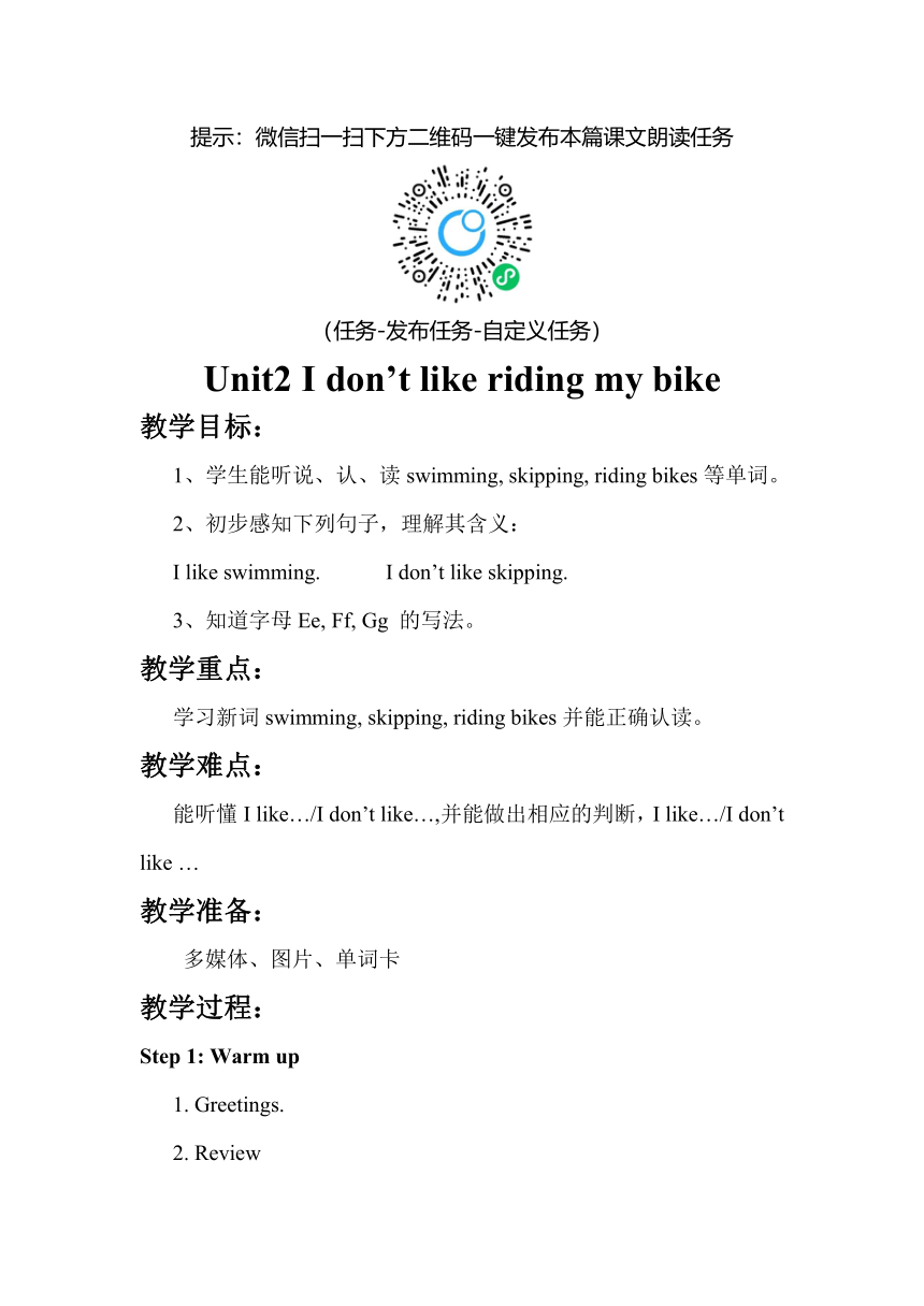 外研版（新）三下-Module 3 Unit 2 I don’t like riding my bike.【优质教案】