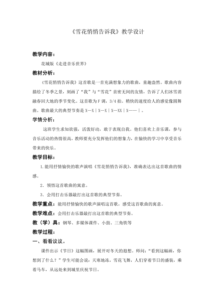 五年级上册音乐教案第13课 冬日的遐想 歌曲《 雪花悄悄告诉我 》花城版