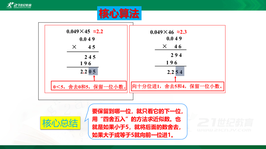 人教版五年级上册数学1.3积的近似数精讲视频+练习讲解+课件【易懂通课堂】