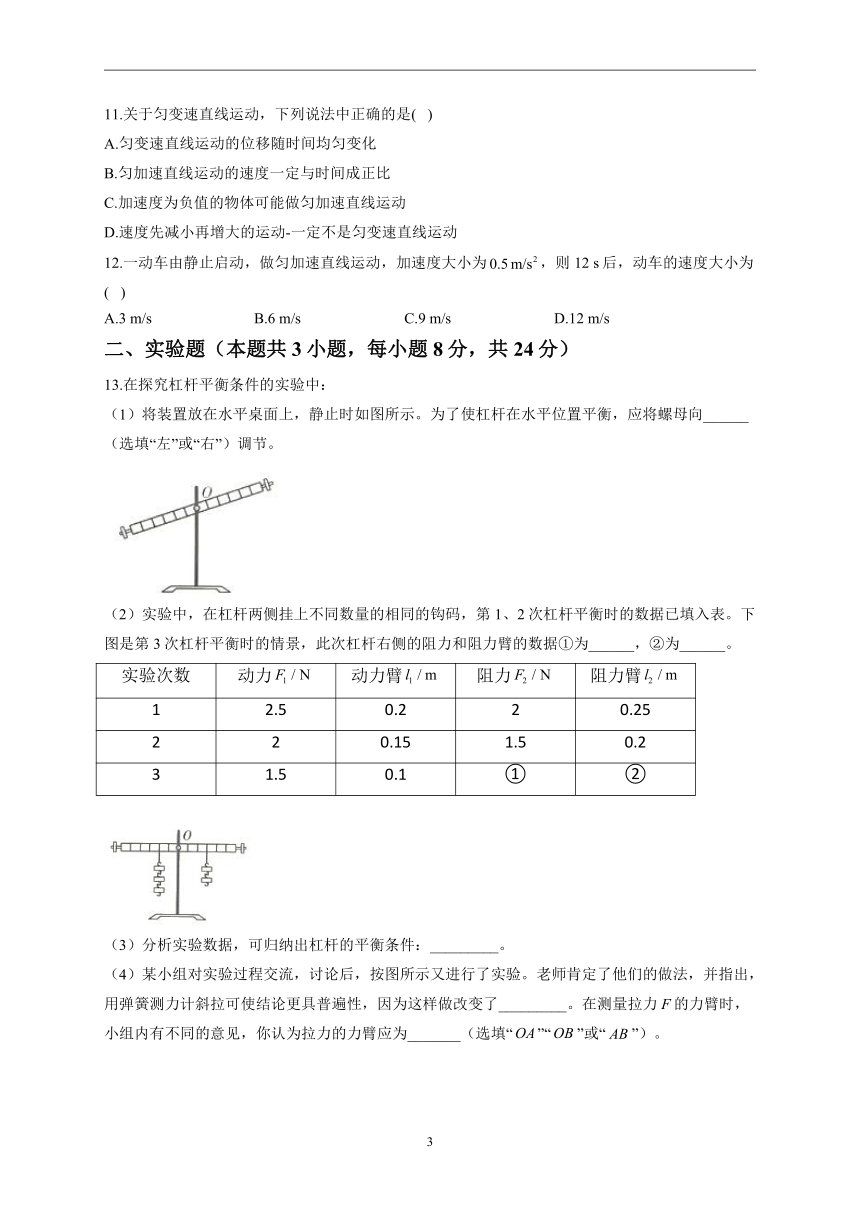 2022-2023学年高一上学期开学摸底考试物理试卷  A卷（Word版含答案）