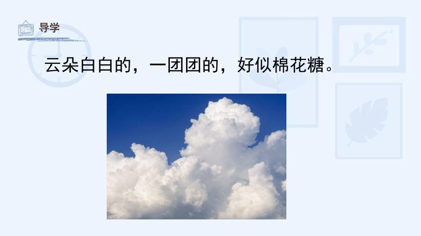 湖南美术出版社小学一年级美术下册《软绵绵的云》课件（34ppt ）