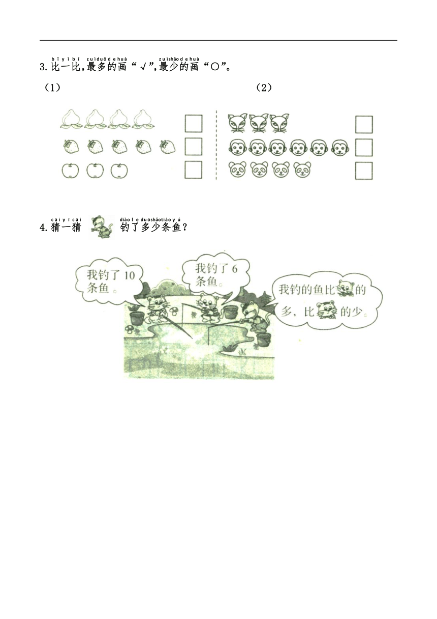 一年级数学上册试题 一课一练1.5《快乐的午餐》习题-北师大版（无答案）