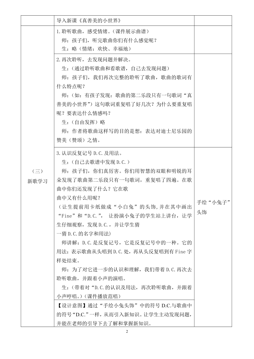 3.2.2真善美的小世界  教案