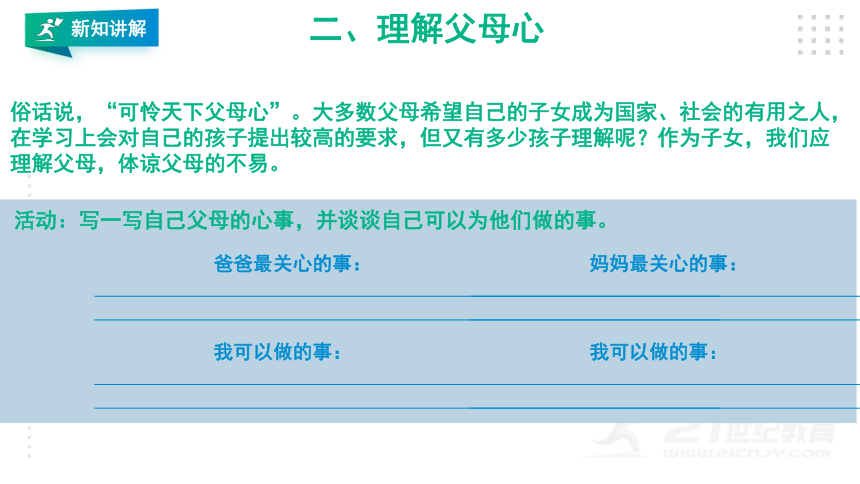 生命生态安全  人教川教版八年级上册   第三课  享受亲情 课件