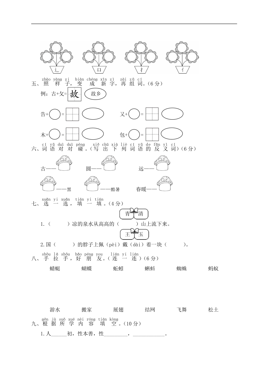 部编版语文一年级下册第五单元综合检测（含答案）