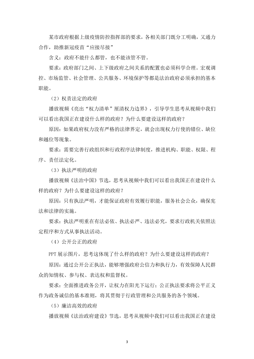 高中政治统编版必修三8.2法治政府教学设计