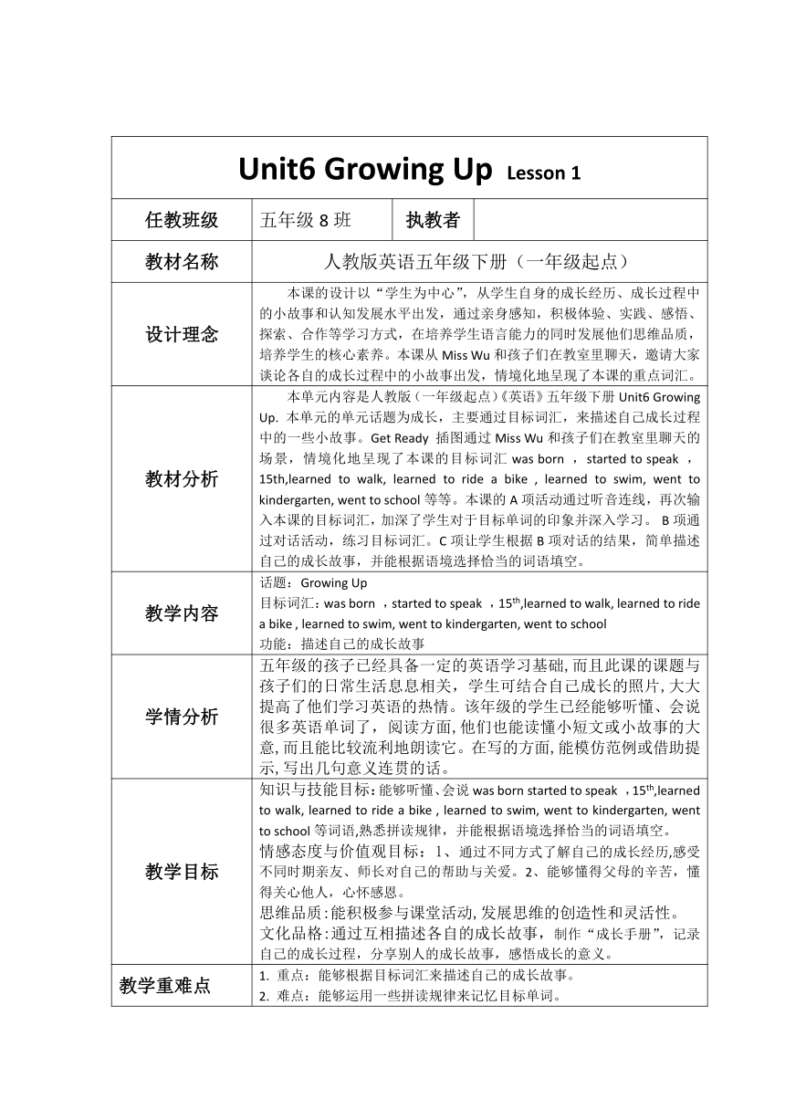Unit6 Growing Up Lesson1表格式教案