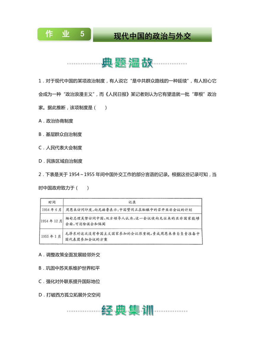 人教新课标版 高中历史  2020-2021学年上学期高一寒假作业5 现代中国的政治与外交（含答案解析）