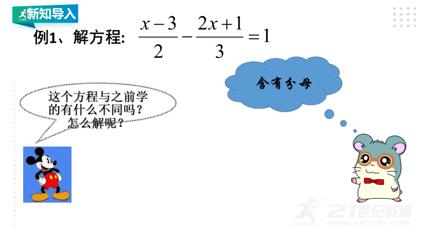 5.2.3 求解一元一次方程 课件(共24张PPT)