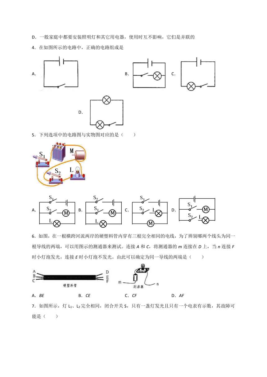 13.2电路的组成和连接方式—沪粤版九年级物理上册检测