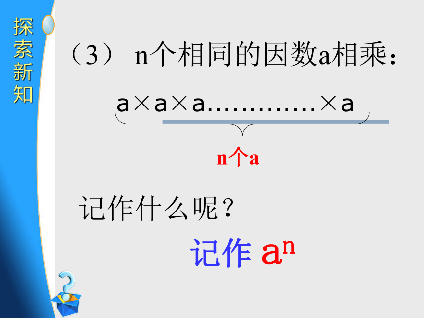 华师大版七年级上册 2.11有理数的乘方 课件(共19张PPT)