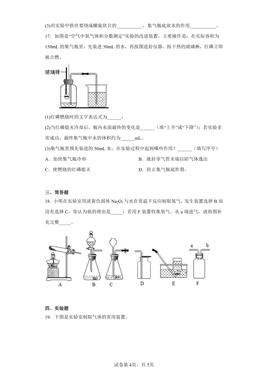 第2章 空气之谜 综合训练 -2022-2023学年九年级化学京改版（2013）上册（含答案）